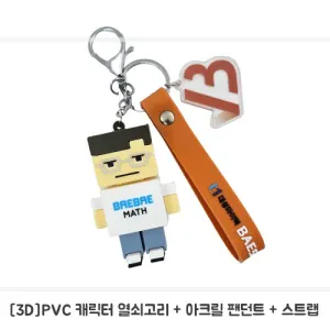 [주문제작] PVC캐릭터 3D열쇠고리세트 5 | 맞춤제작굿즈 판촉물 제작