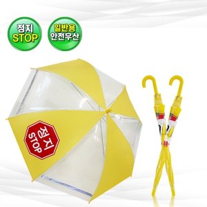 60 ¾ÈÀü¿ì»ê STOP (60cm)
