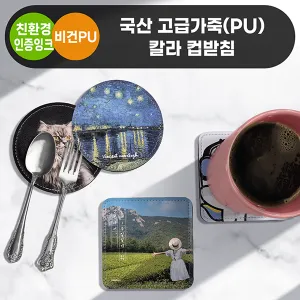 ���� ���ް���(PU) Į�� �Ź�ħ