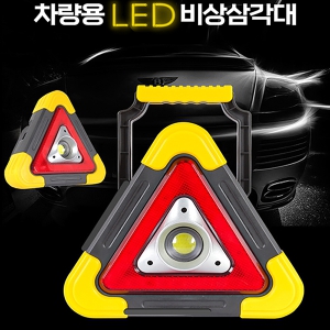 À̾¸ Â÷·®¿ë LED ºñ»ó»ï°¢´ë