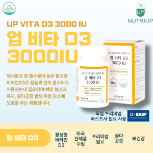 Ʈ ŸD3 3000IU 3 