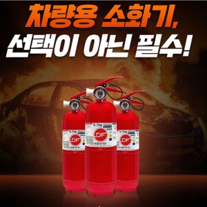 Â÷·®°â¿ë ¼Òȱâ 0.7k +ºñ»óÅ»ÃâŰƮ