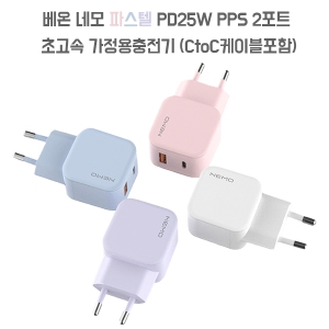 º£¿Â ³×¸ð ÆÄ½ºÅÚ PD25W PPS 2Æ÷Æ® Ãʰí¼Ó °¡Á¤¿ëÃæÀü±â