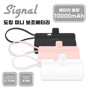 [�ñ׳�] ��ŷ�� �̴Ϻ������͸� 10000mAh (Ctype��ŷ8�����̺�2IN1)