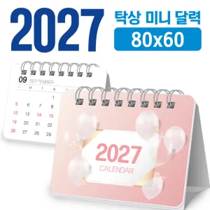 미니 달력 80*60 (탁상형/독판 주문제작) | 독판제작 맞춤형달력 판촉물 제작