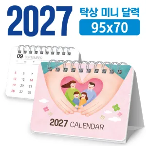 미니 달력 95*70 (일반형/독판 주문제작) | 독판제작 맞춤형달력 판촉물 제작