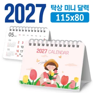 미니 달력 115*80 (탁상형/독판 주문제작) | 독판제작 맞춤형달력 판촉물 제작