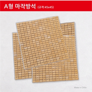 ´ë³ª¹«µ¾ÀÚ¸® AÇü ¸¶À۹漮 (45 x 45)