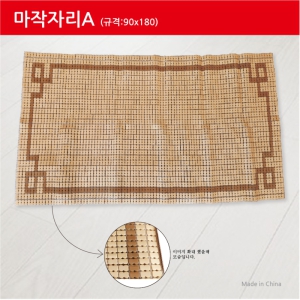 ´ë³ª¹«µ¾ÀÚ¸® ¸¶ÀÛÀÚ¸®A (90x180)