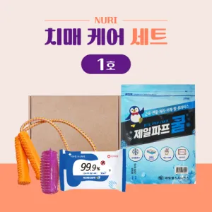누리 치매케어 세트 1호 | 건강용품 모음 판촉물 제작