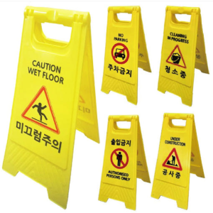 ¹Ì´Ï AÀÚ ¾ÈÀü Ç¥ÁöÆÇ ¾È³»ÆÇ (205x600mm)