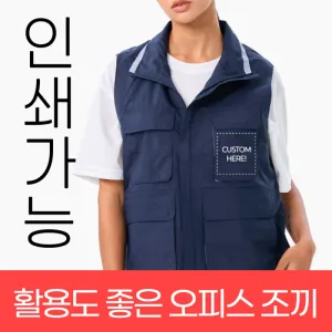 활용도 좋은 오피스 조끼 주문제작 전사인쇄 (M~5XL) | 조끼 판촉물 제작