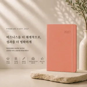 32절/별절/25절 피치핑크 밴드 양장 다이어리 | 양장형다이어리 판촉물 제작