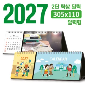Ź�� 2�� �޷� 305*110 (�޷���/���� �ֹ�����)