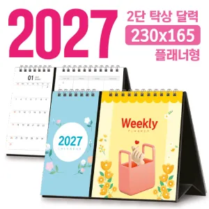 Ź�� 2�� �޷� 230*165 (�÷�����/���� �ֹ�����)