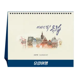 2027년 혼자 떠나는 여행 캘린더 (250x210mm) | 2027 캘린더 기획전 판촉물 제작