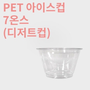 PET ¾ÆÀ̽ºÄÅ µðÀúÆ®ÄÅ(7¿Â½º) (1¹Ú½º/1,000°³ÀÔ)