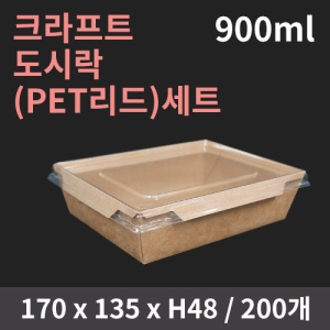 ũƮ ö(PET) 900ml SET (1ڽ/200)