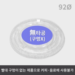 PET ¹ÎÀÚÇü ¹«Å¸°ø ¶Ñ²±(92ÆÄÀÌ Àü¿ë) (1¹Ú½º/1,000°³ÀÔ)