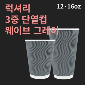 ·°¼Å¸® 3Áß ¿þÀÌºê ´Ü¿ÄÅ ±×·¹ÀÌ (12/16oz)(1¹Ú½º/500°³ÀÔ)