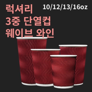 ·°¼Å¸® 3Áß ¿þÀÌºê ´Ü¿ÄÅ ¿ÍÀÎ (10/12/13/16oz)(1¹Ú½º/500°³ÀÔ)