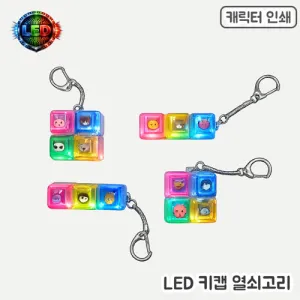 [�ֹ�����]LED Űĸ �������