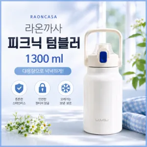 ��±�� ��ũ���Һ��� 1300ml
