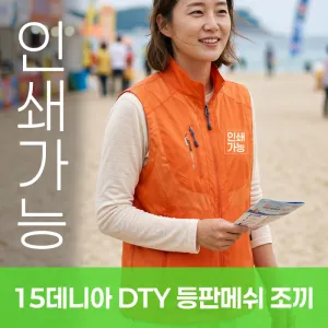 15데니아 DTY 등판메쉬 조끼 주문제작 전사인쇄 | 조끼 판촉물 제작