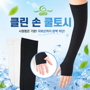 GEO 클린 손쿨토시 | 레저 스포츠 판촉물 제작