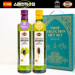 (스페인직수입)소르바스2종(포도,해바) | 오일류 소스류 판촉물 제작
