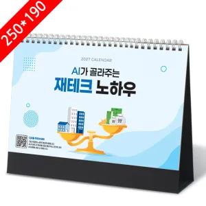 [Ź��޷�] 2027�� ����ũ���Ͽ� Ķ���� ī���� (250*190mm)
