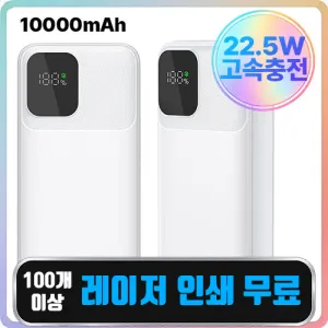 ��� �������͸� 10000mAh PD 22.5W �������� ��뷮 ���͸�