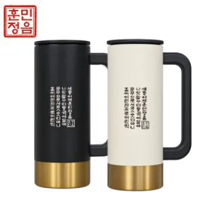 훈민정음 골드 포인트 핸드 그립 텀블러 350ml | 텀블러 판촉물 제작