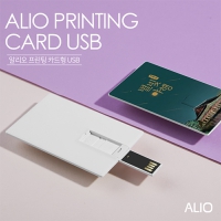 ALIO 프린팅 카드형 USB메모리 (4GB~128GB) | 판촉물 제작