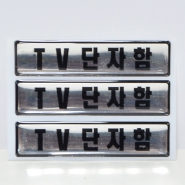 ýƼĿ_TV (78*17mm) | ˹ 