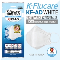케이플루케어 입체형마스크 KF-AD (대형) | 판촉물 제작