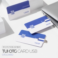 [TUI] 투이 Ctype OTG 카드 USB 메모리 | 판촉물 제작