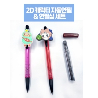 [주문제작]PVC캐릭터 자동연필+연필심