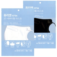 퓨리엔 2D KF94 새부리형마스크 1매입 | 판촉물 제작