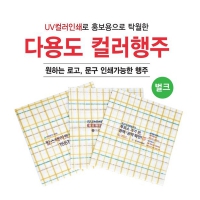 홍보용 컬러인쇄 행주(체크) 벌크 1p