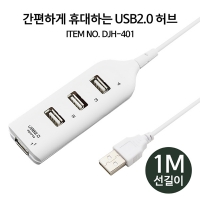 [TGIC] DJH-401 USB 2.0 타입 4포트 허브
