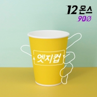[주문제작] 고퀄리티 엣지컵 12온스 종이컵