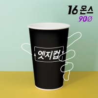[주문제작] 고퀄리티 엣지컵 16온스 종이컵