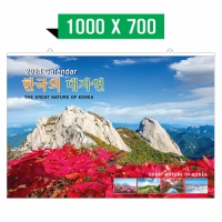 [벽걸이달력]한국의대자연 대형 캘린더 카렌다 (1000*700mm)