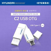 현대 이노그랩 C2 USB OTG (C타입) (8GB~128GB)