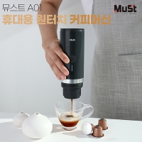 뮤스트 A01 휴대용 원터치 커피머신