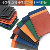 [국내생산]SIMPLIFE 심플라이프 믹스매치 카드지갑(세로)