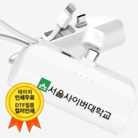 디지토 도킹형 5000mAh 일체형 휴대폰 미니 소형 보조배터리 | 도킹형 보조배터리 판촉물 제작