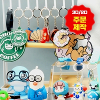 PVC 2D 3D ��ü Ű�� Ŀ���ұ��� �ֹ����� | ���˹� ����