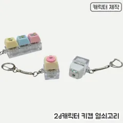 [�ֹ�����]PVCĳ���� Űĸ�������-1��(2D) | ���˹� ����